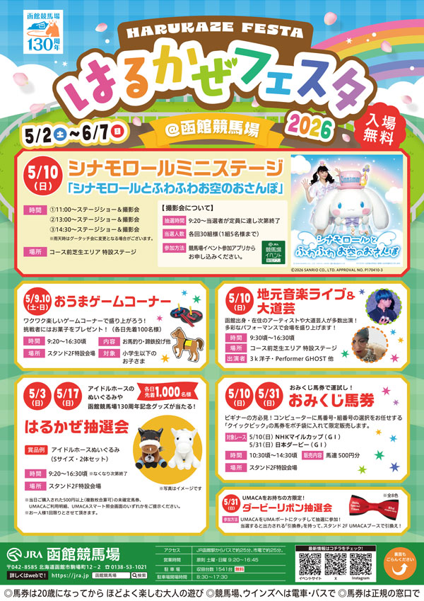 はるかぜフェスタ
