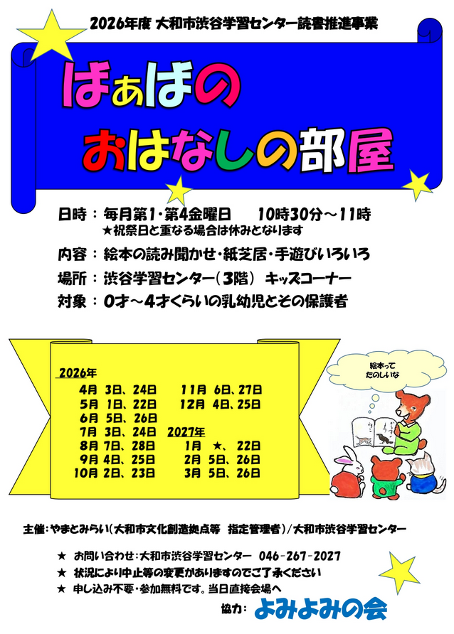 ばぁばのおはなしの部屋