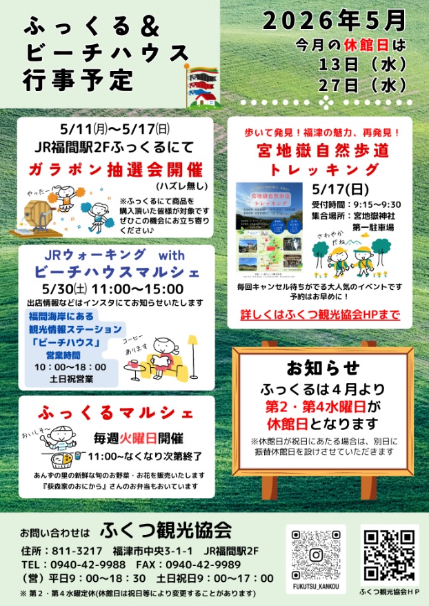 JRウォーキングwithビーチハウスマルシェ