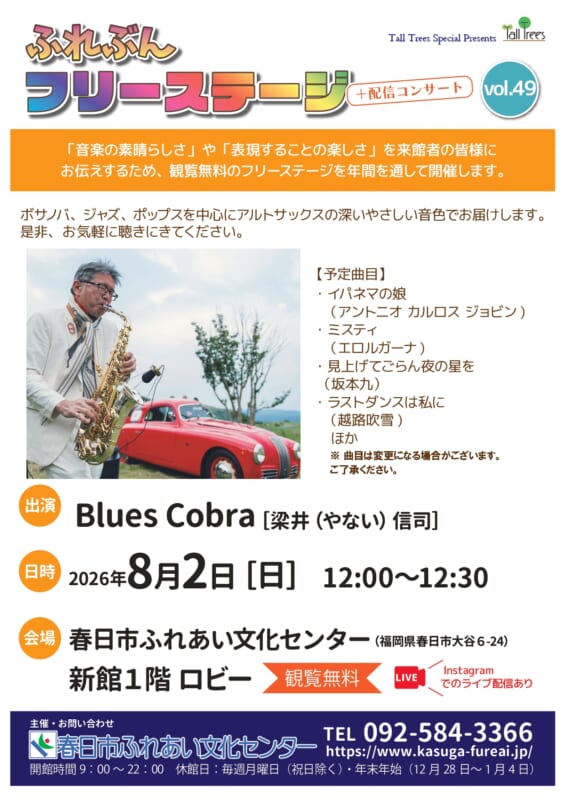 ふれぶんフリーステージ