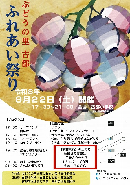 ぶどうの里古都ふれあい祭り