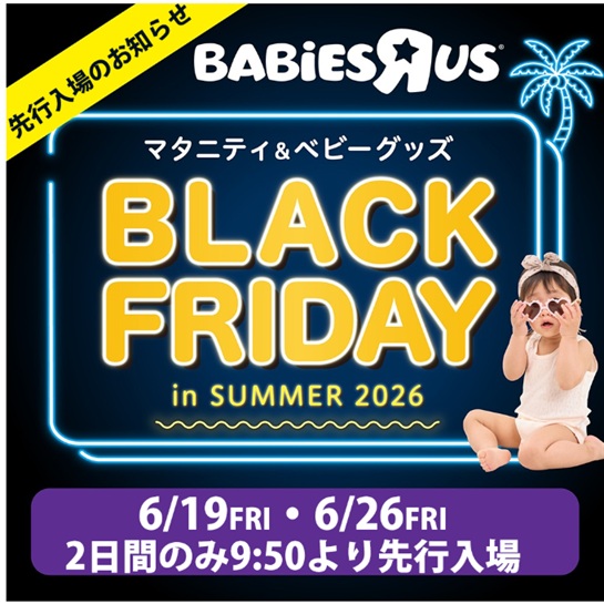 BLACK FRIDAY事前入場