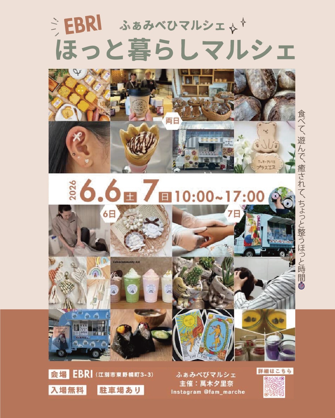 ほっと暮らしマルシェ