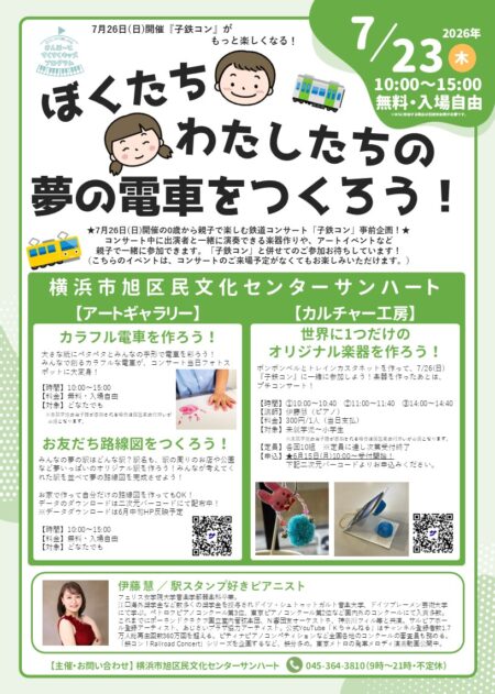ぼくたちわたしたちの夢の電車をつくろう
