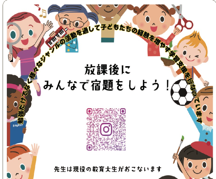 放課後まなびのひろば