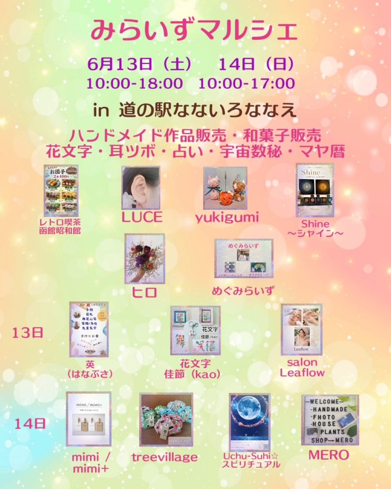 みらいずマルシェ