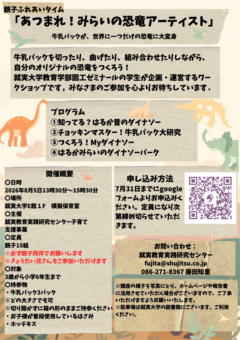 あつまれ！みらいの恐竜アーティスト