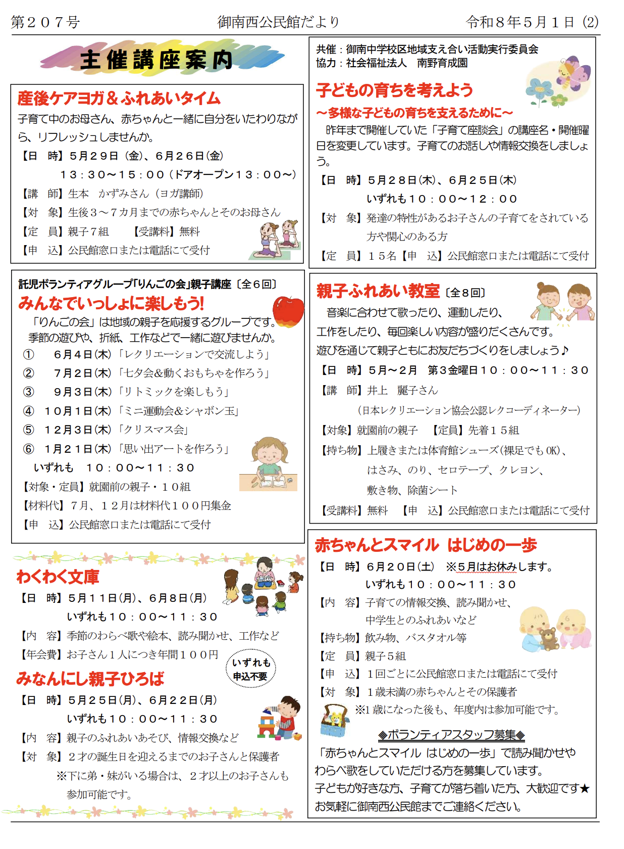 みんなでいっしょに楽しもう！「リトミックを楽しもう」
