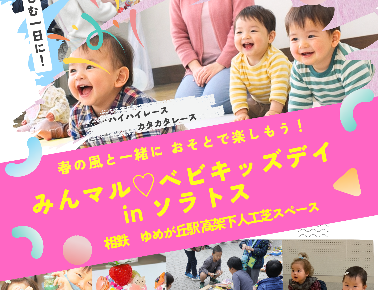 みんマルベビキッズデイ_