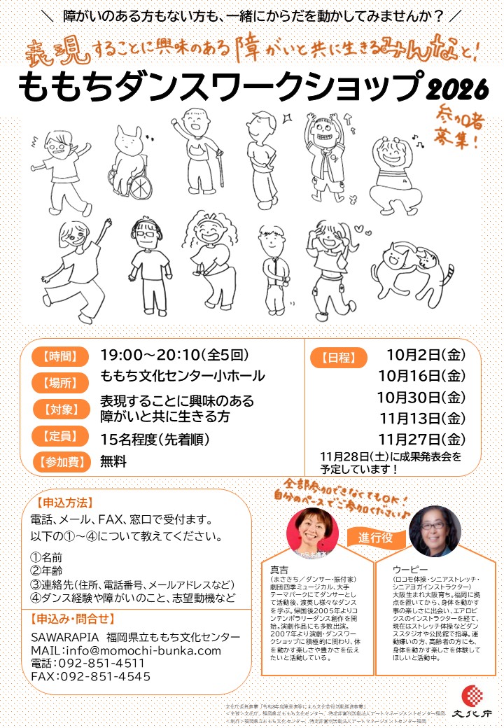ももちダンスワークショップ2026（全5回）
