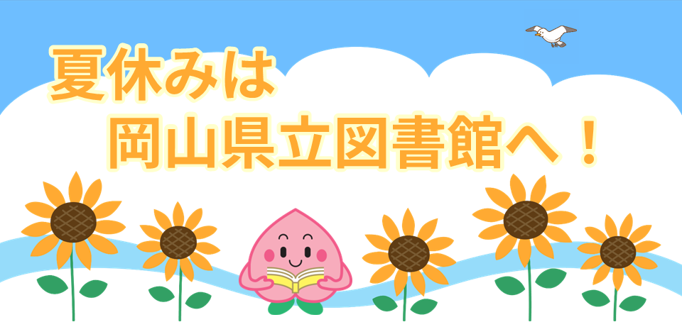 やさしいバックヤードツアー