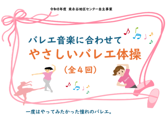 やさしいバレエ