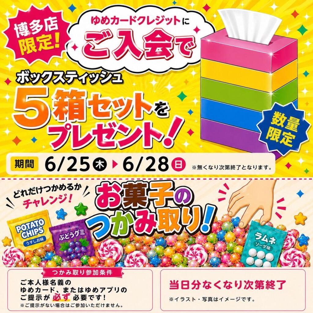 ゆめたうん