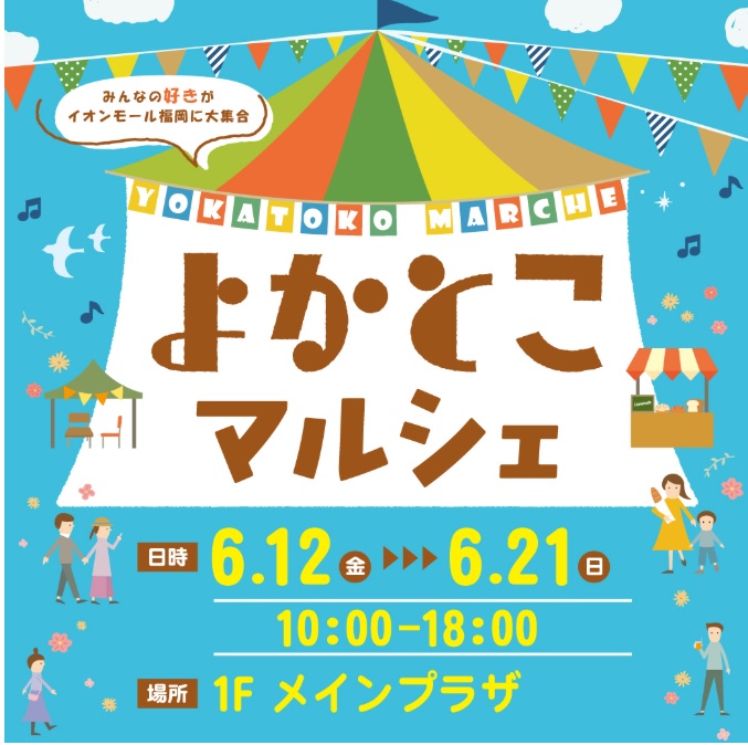 よかとこ
