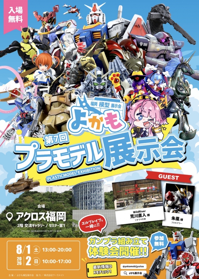 よかも プラモデル展示会