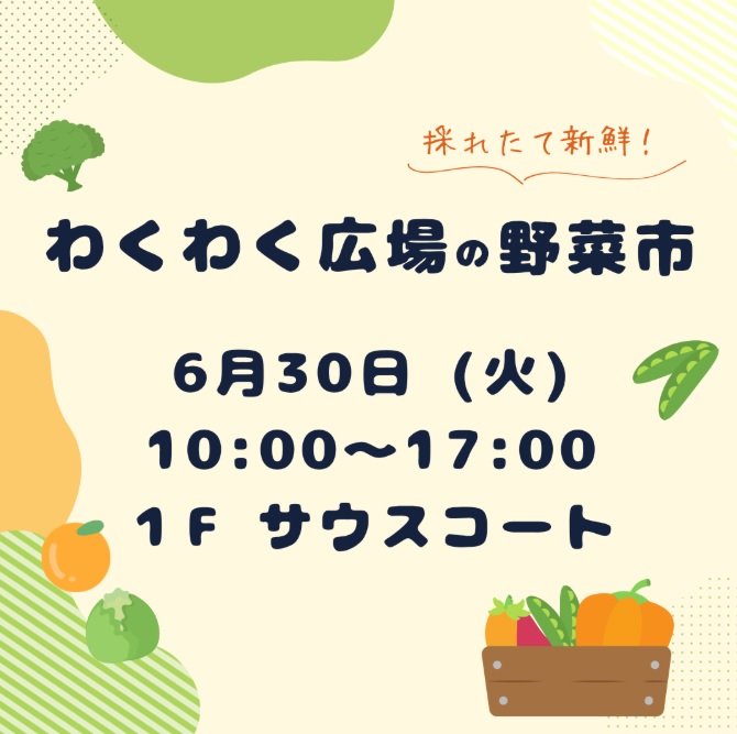 わくわく