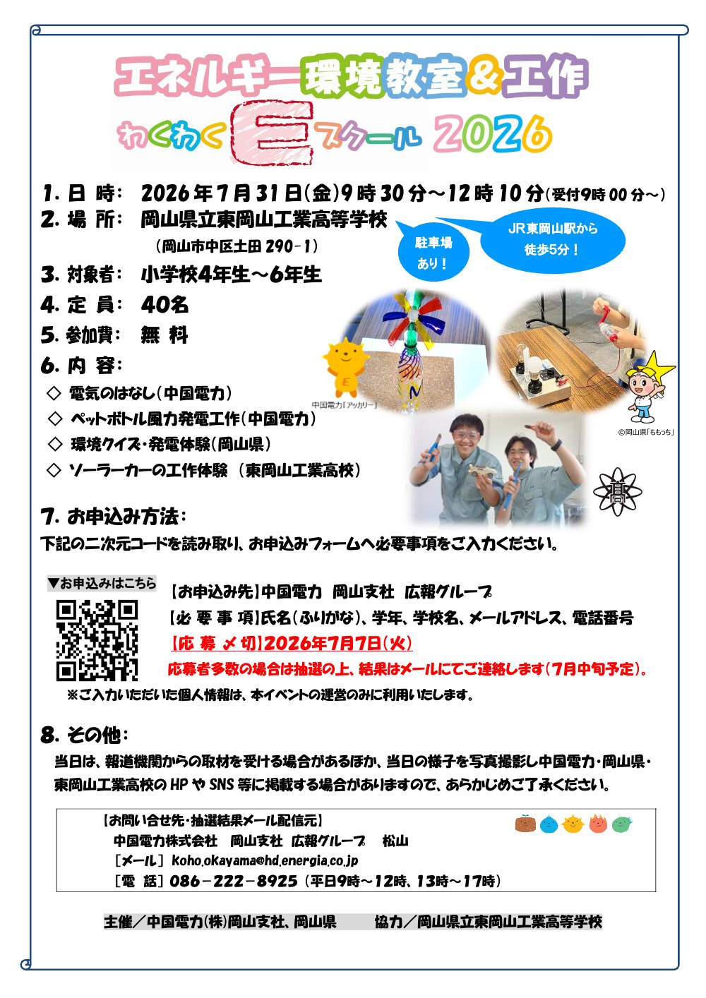 わくわくEスクール2026