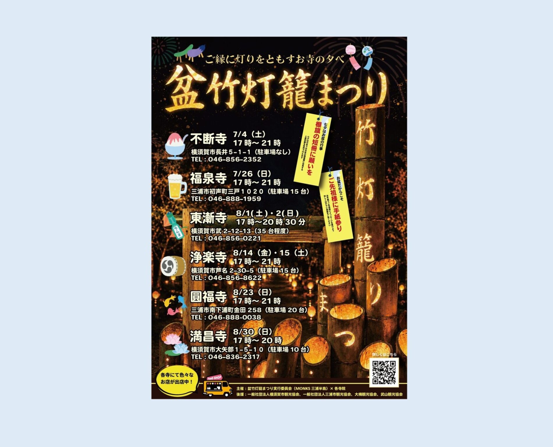盆竹灯籠まつり