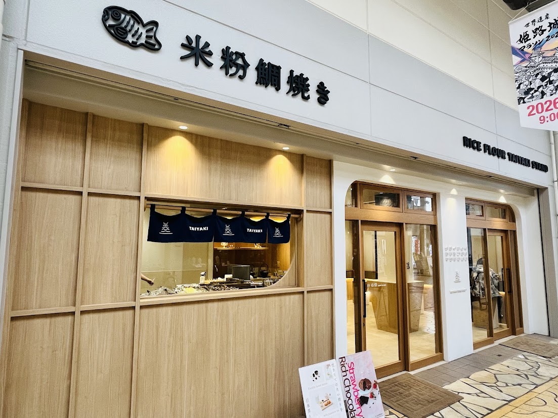 甲賀米粉たい焼き 姫路城前店｜新食感の進化系和スイーツ_外観