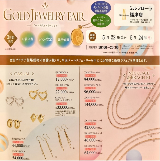 ゴールドジュエリーフェア