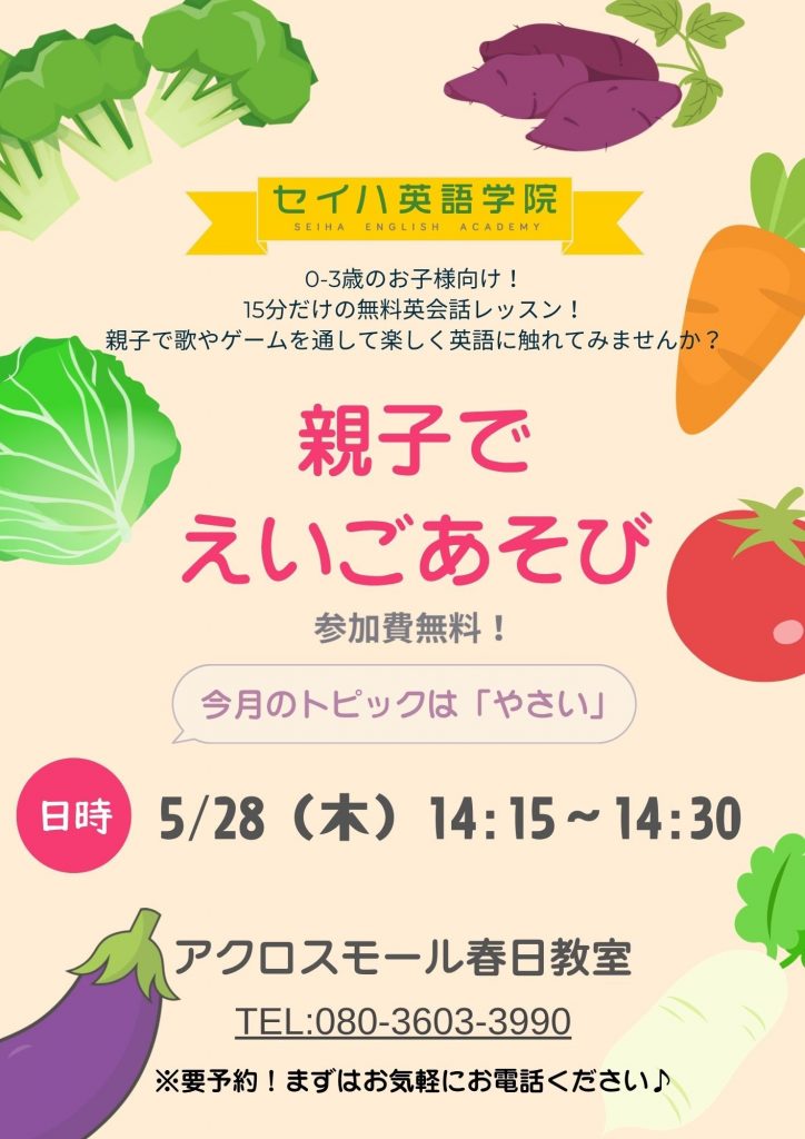 5月えいごあそび