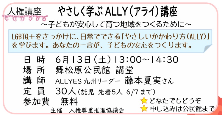 ＡＬＬＹ（アライ）講座