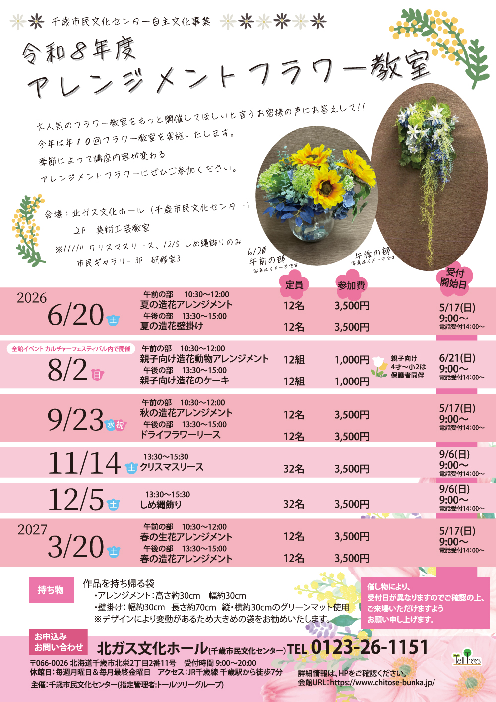 アレンジメントフラワー教室