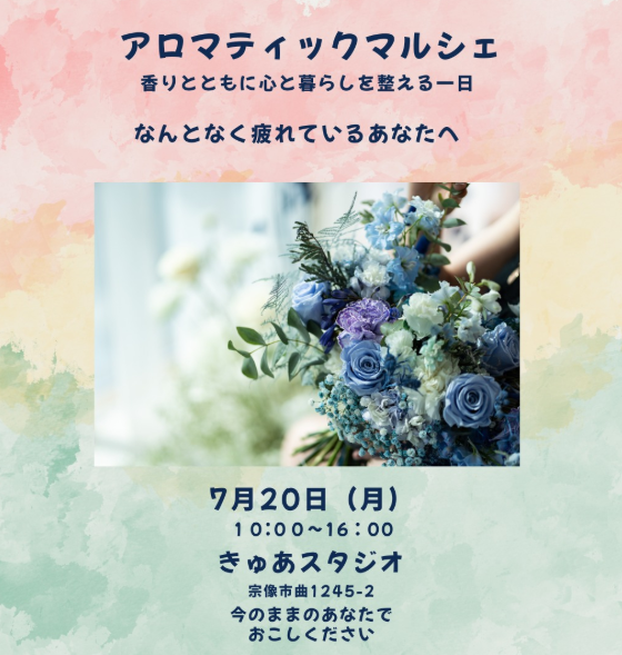 アロマティックマルシェ