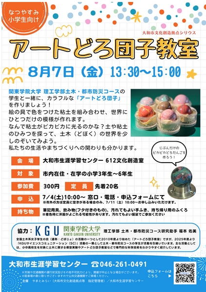 アートどろ団子教室