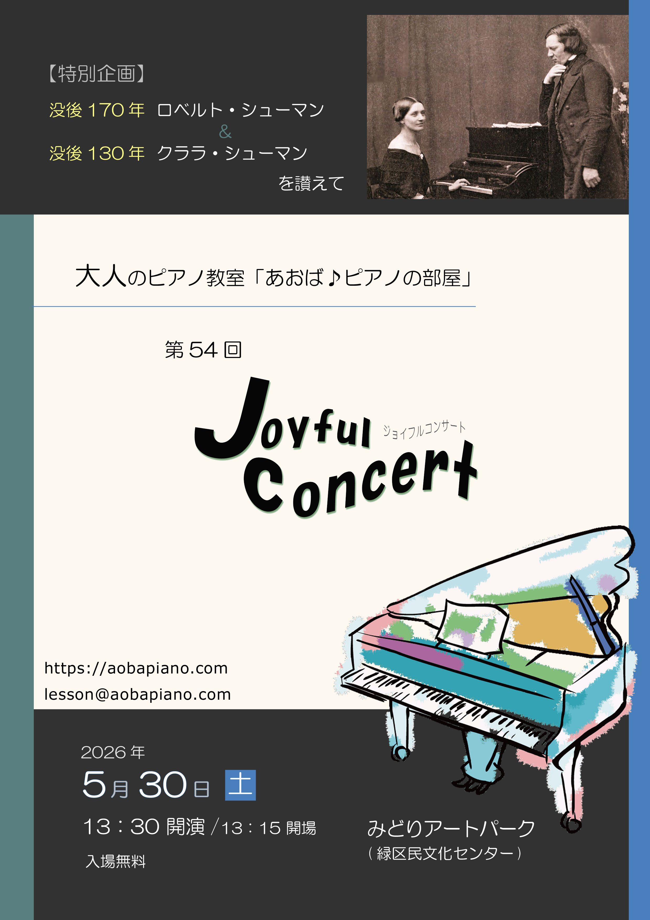 大人のピアノリサイタル Joyful Concert