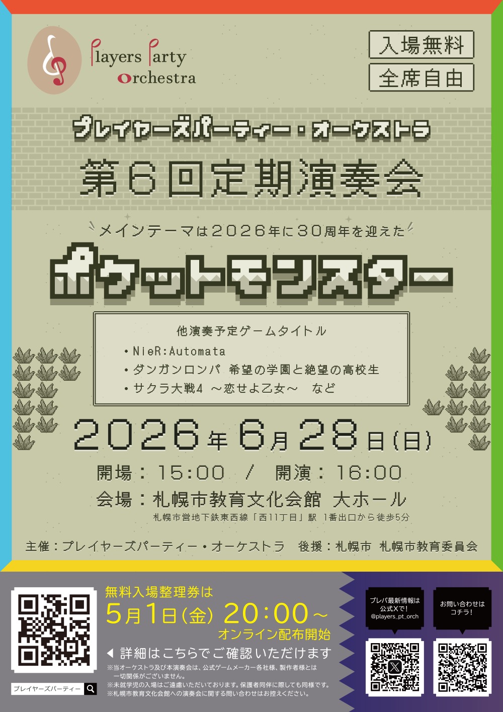 プレイヤーズパーティー・オーケストラ
