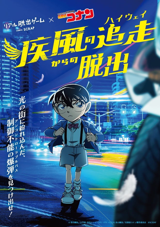 疾風の追走からの脱出
