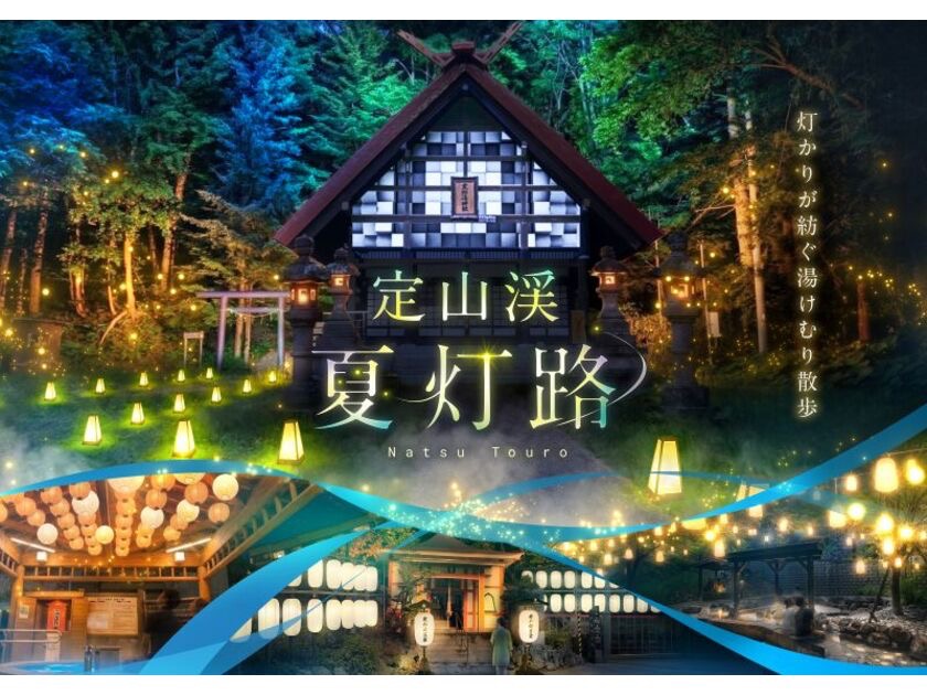 夏灯路