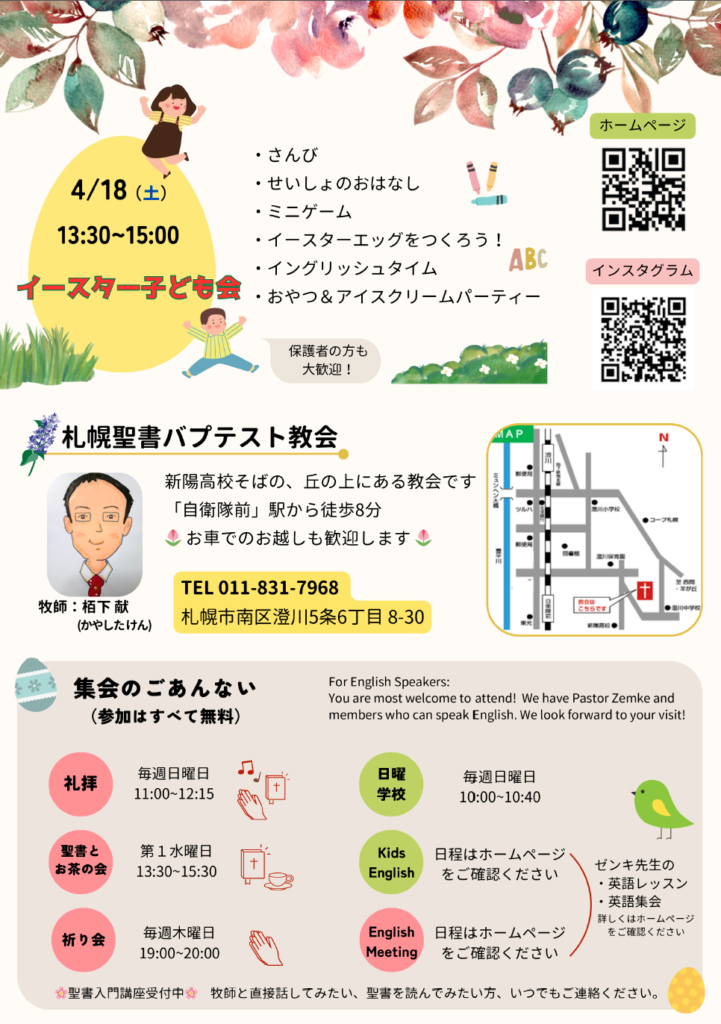 イースター子ども会
