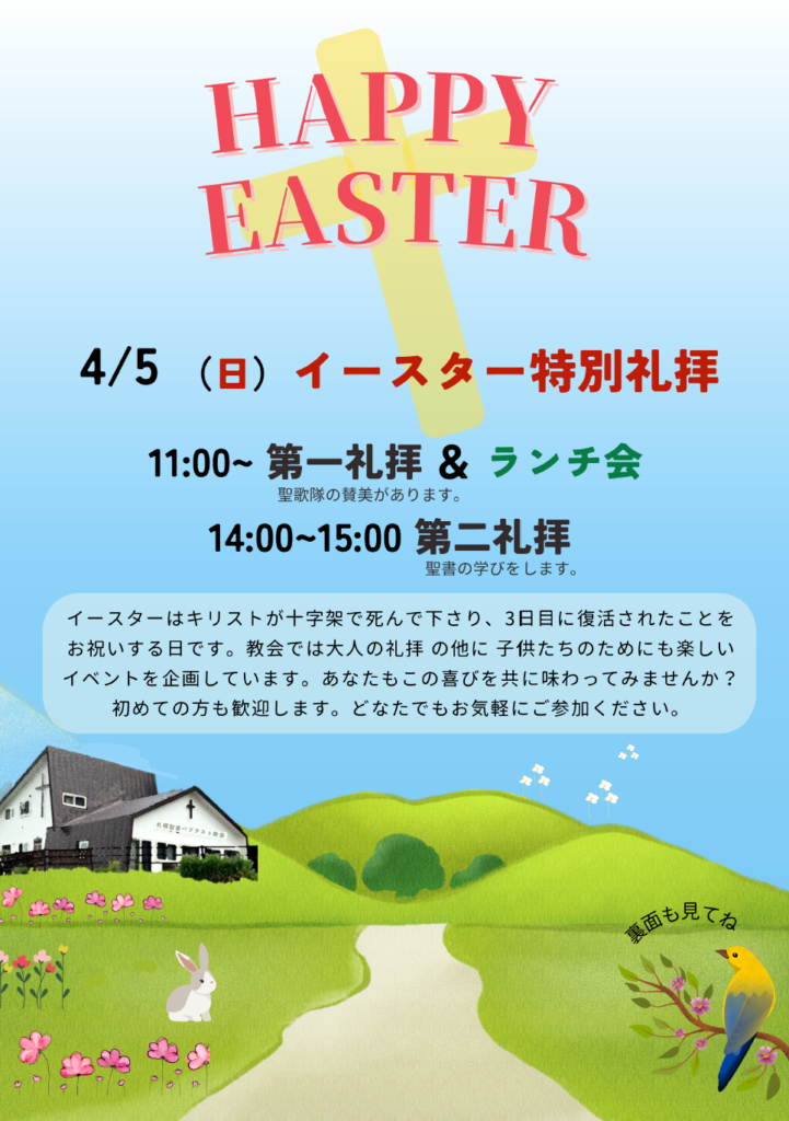 イースター特別礼拝