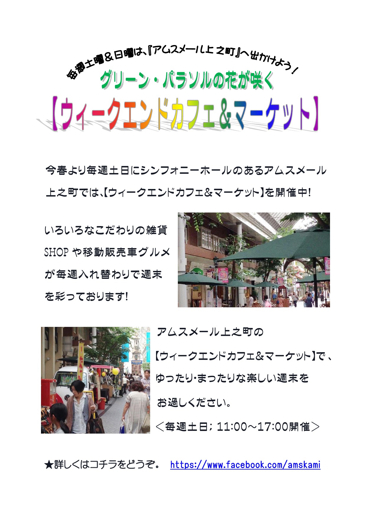 ウィークエンドマーケット