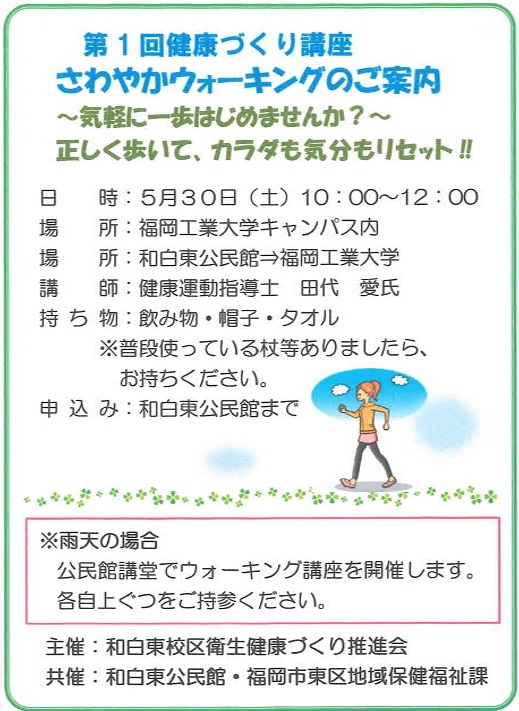 さわやかウォーキング