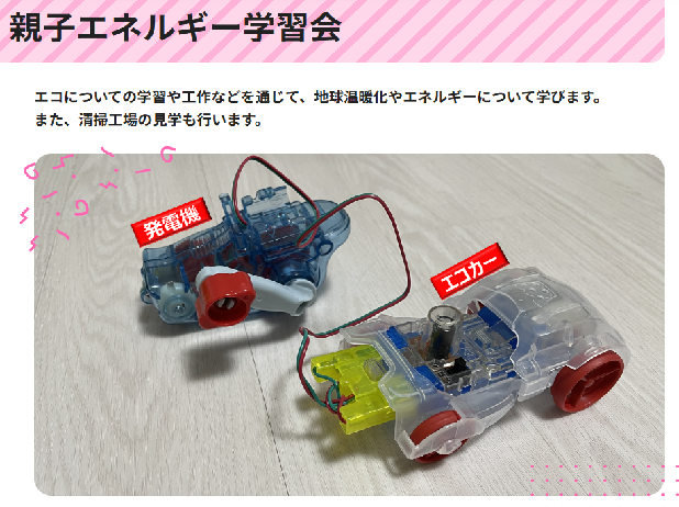 親子エネルギー学習会