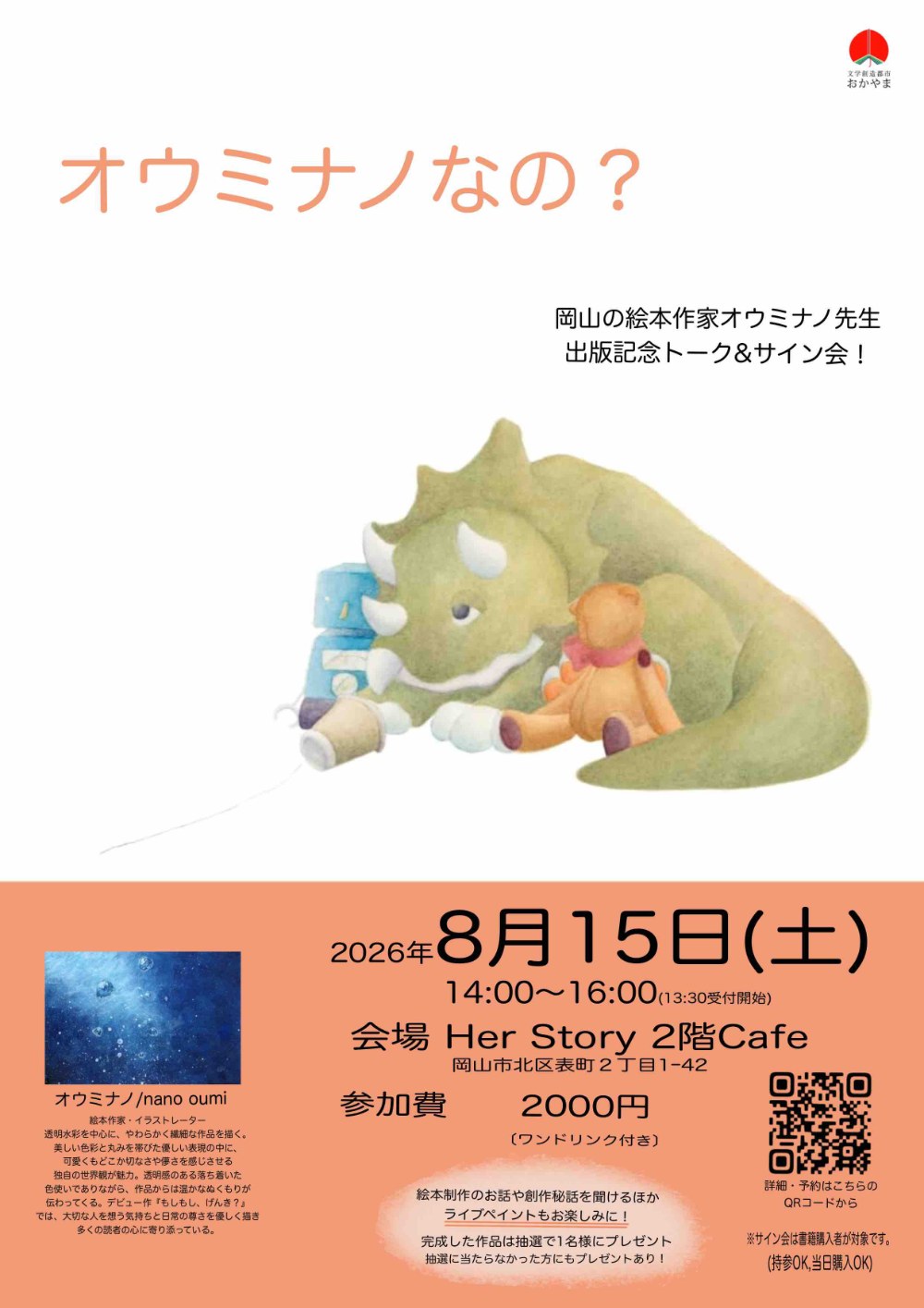 オウミナノなの？