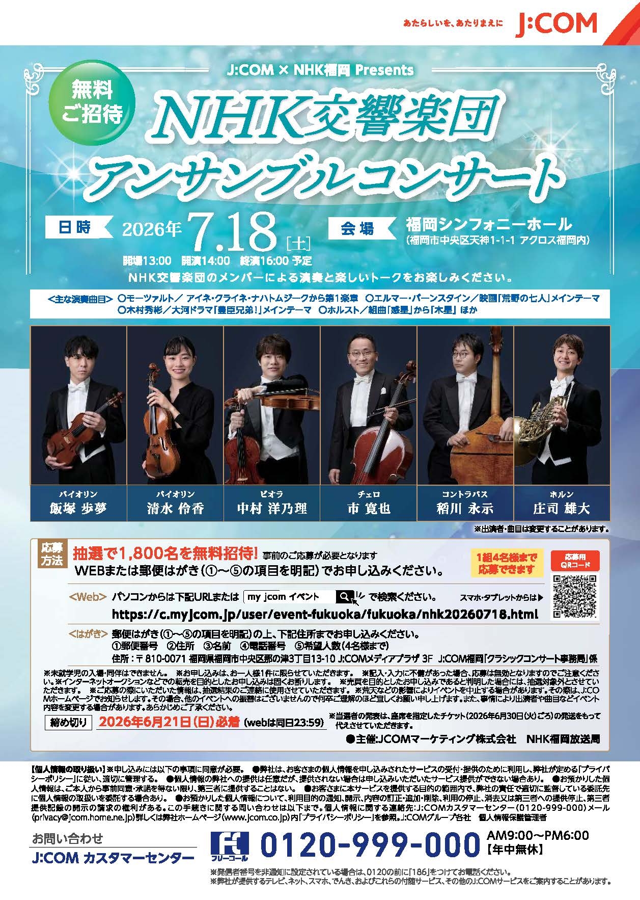 カジュアルクラシックコンサート