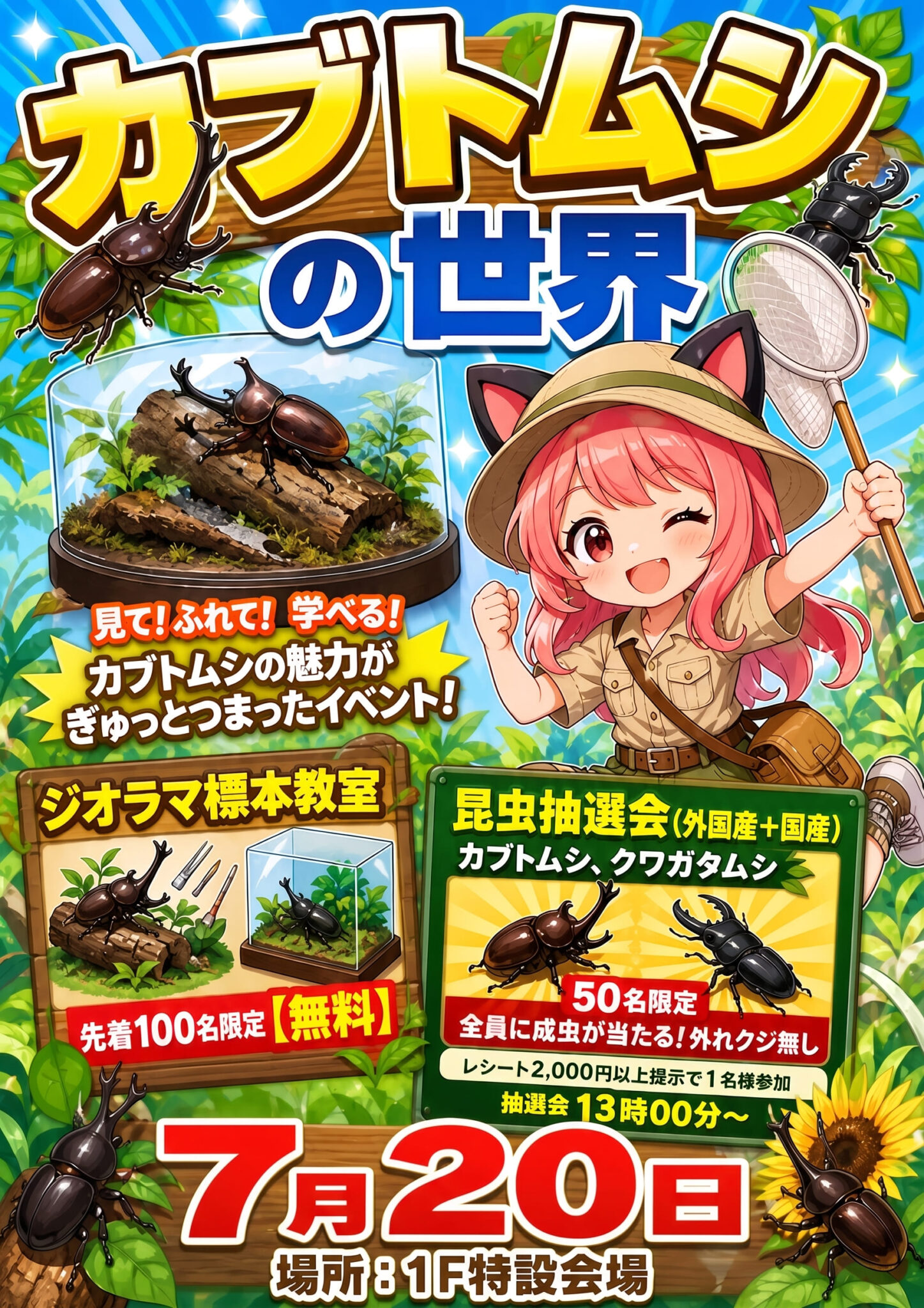 カブトムシの世界（ama-do）