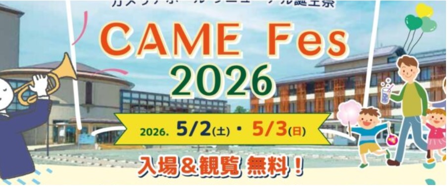 CAME Fes(キャメフェス)2026　カメリアホールリニューアル誕生祭