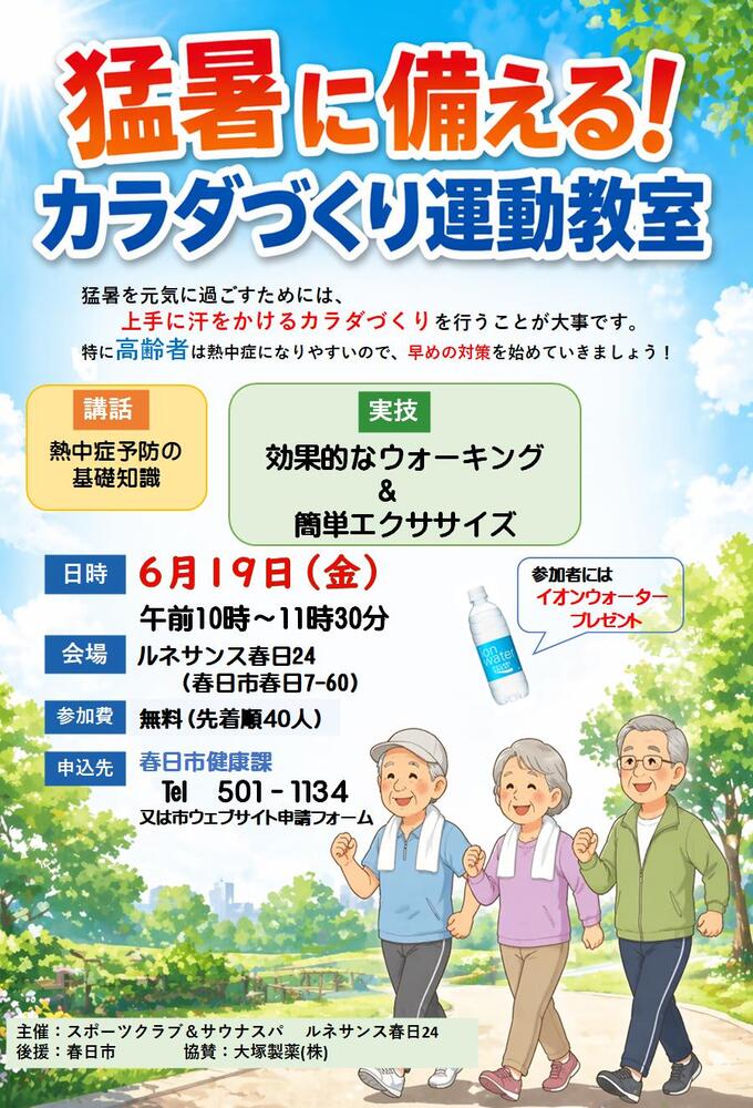 カラダづくり運動教室