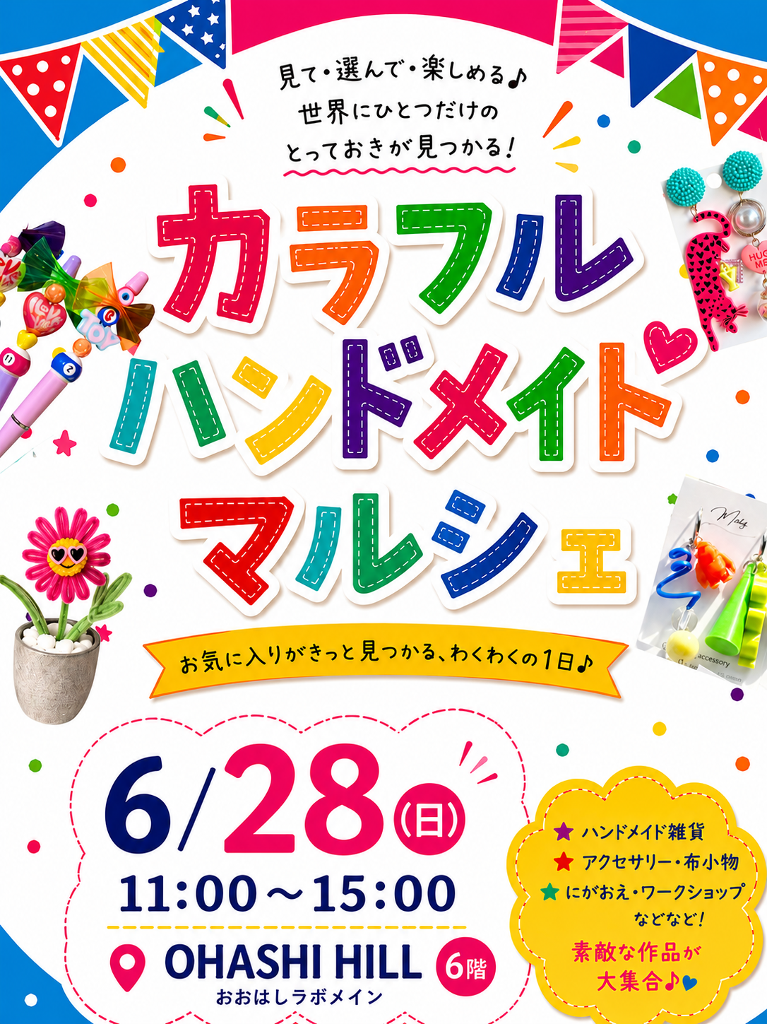 カラフルハンドメイドマルシェ
