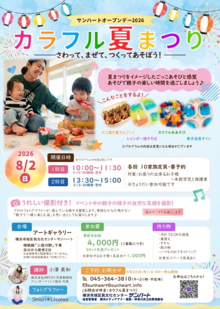 カラフル夏まつり