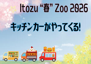 キッチンカーがやってくる！