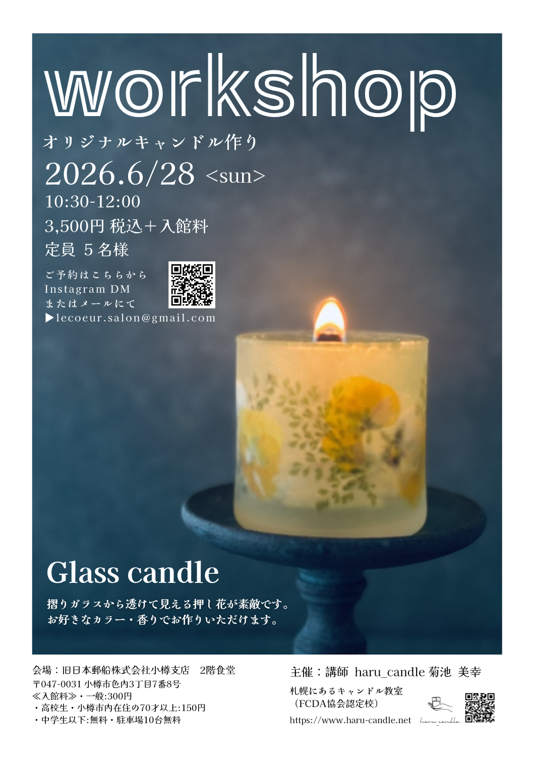 キャンドルワークショップ
