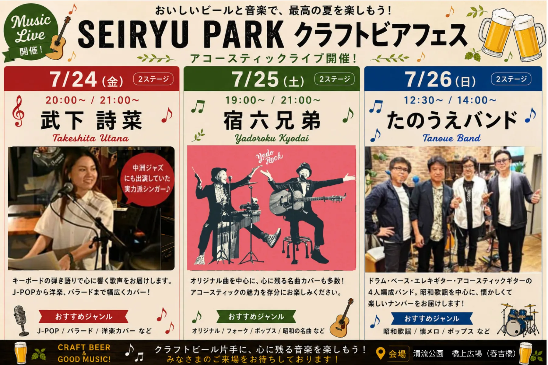 クラフトビアフェスアコースティックライブ