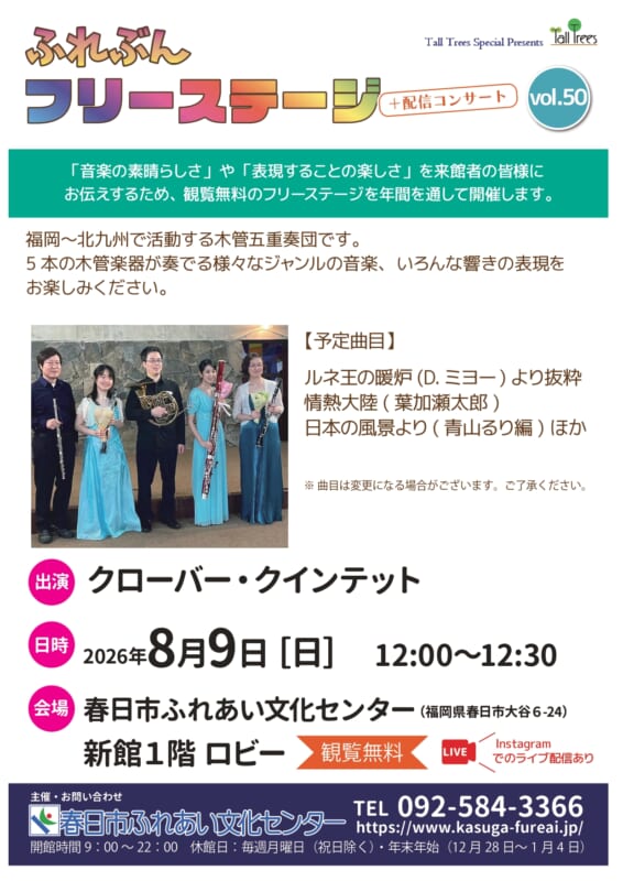 クローバー・クインテット