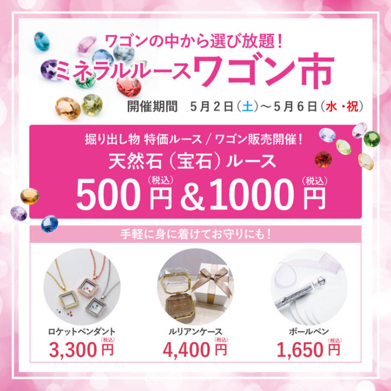 クーキ　ミネラルルース　ワゴン市